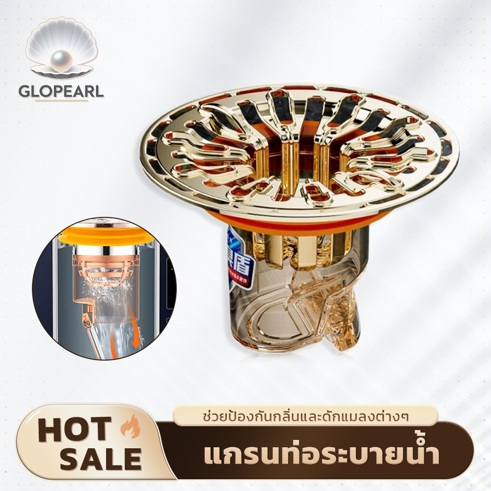 GLOPEARL ตะแกรงกรองท่อน้ำ ป้องกันกลิ่นไม่พึงประสงค์และแมลง ติดตั้งสะดวก จัดส่งเร็ว