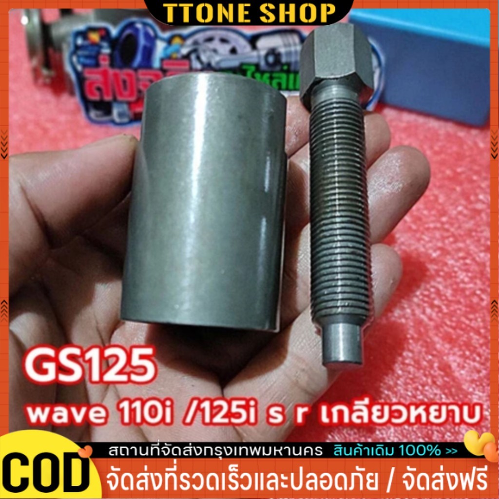 COD!!🏍TTONE🏍เหล็กดูดจานไฟ ตัวถอดจานไฟ ตัวดูดจานไฟ สำหรับมอเตอร์ไซด์ ถอดล้อแม่เหล็ก HONDA 100CC 110CC 125CC