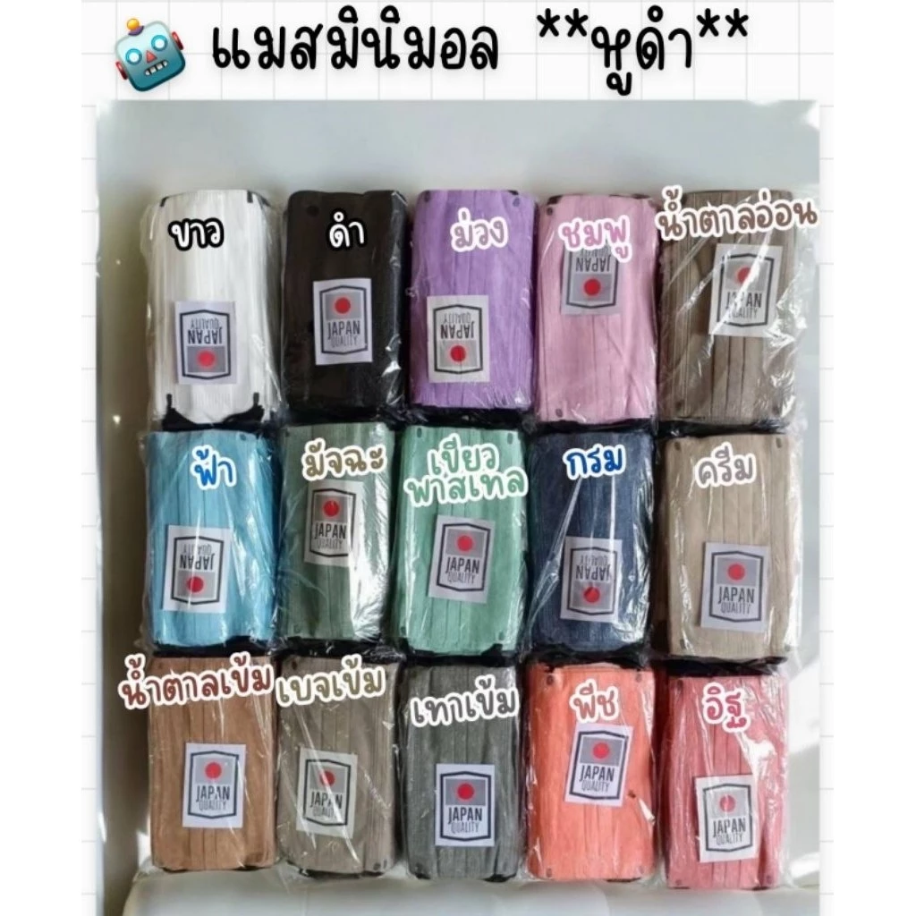 ยกลัง50กล่อง แมสสเตลล่า แมสญี่ปุ่น แพคละ 50 ชิ้น(เลือกสีได้ทักแชทมา)