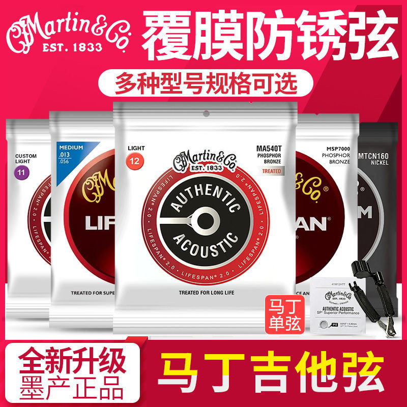 Martin Martin MSP7100 สายกีต้าร์โปร่ง MA540T เคลือบป้องกันสนิมฟอสฟอรัสทองแดงสายกีต้าร์โปร่งชุด