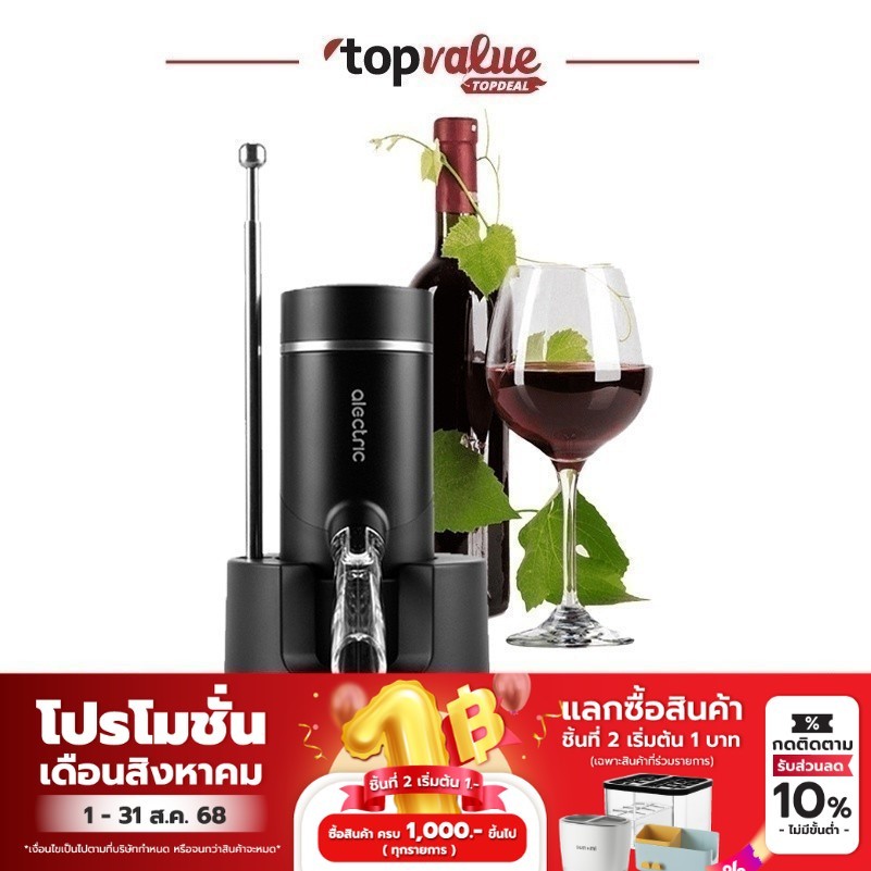 Alectric เครื่องจ่ายไวน์ พร้อมระบบเติมอากาศ รุ่น W1 - รับประกัน 3 ปี