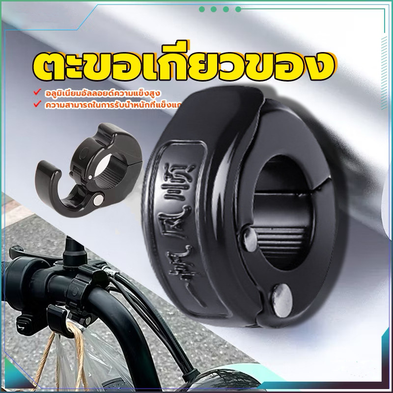 【Rasen Moto】ตะขอแขวนกระเป๋า หมวกกันน็อค 22 มม. อุปกรณ์เสริม สําหรับรถจักรยานยนต์ ตะขอเเขวนของติดแฮนด์บาร์ ราคา ถูกที่สุด ดีลบีเคเค แกลเลอรีภาพที่ 4