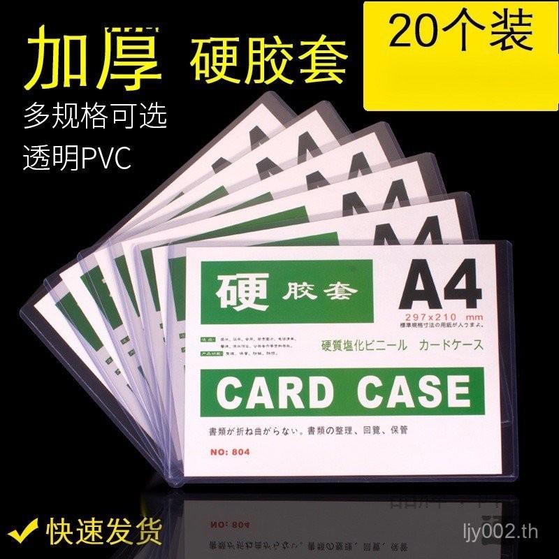 B8 ยางแขนยางแข็ง/File แนวตั้ง/a3b6 โปร่งใส Hard Card Sleeve a7 พลาสติกจัดส่งฟรี a5// a6// a4 ป้องกัน