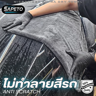ผ้าเช็ดรถ Extra Dry Double Sided เกรด Hi-End ผ้าซับน้ำ ไม่ทำลายสีรถ เช็ดแห้งสนิท
