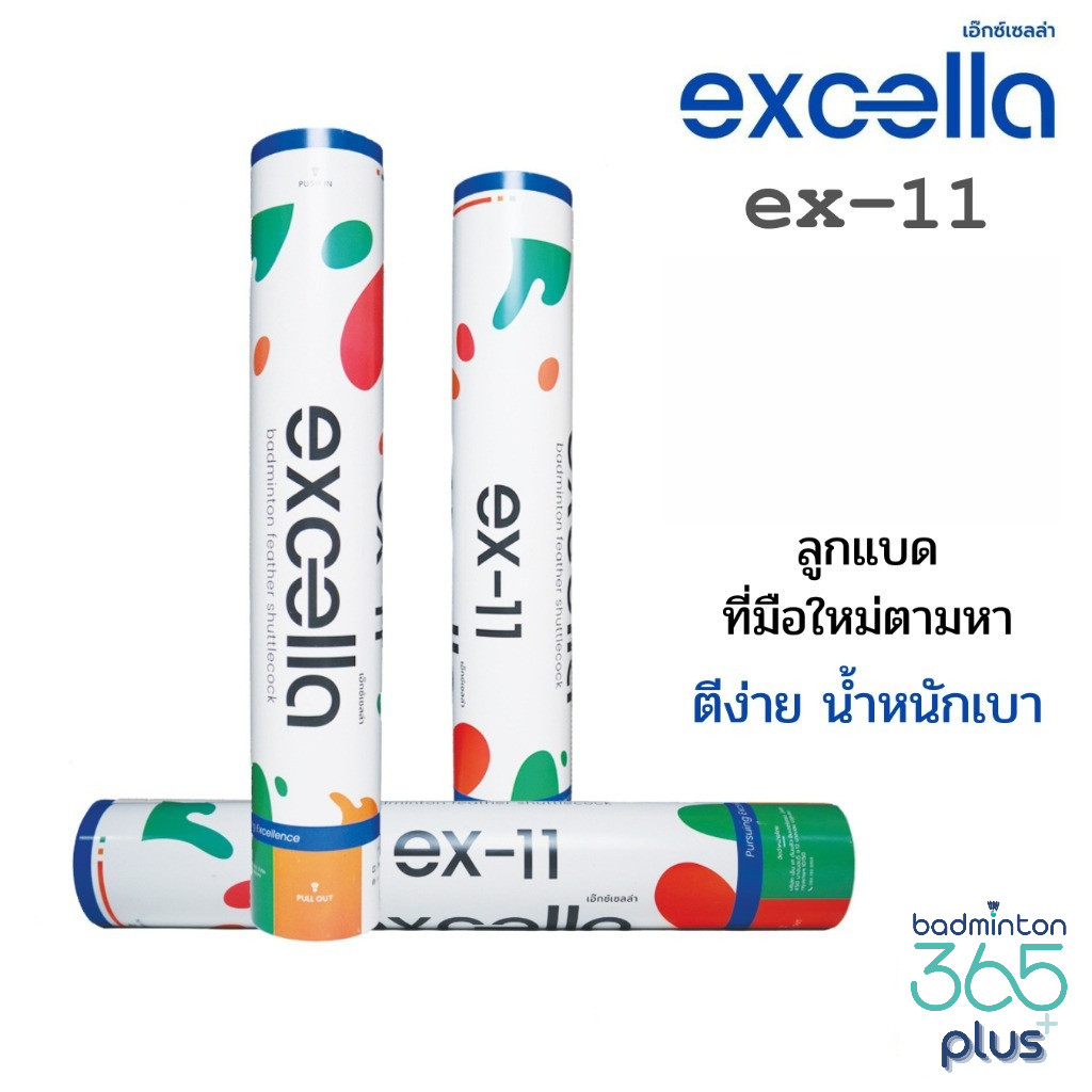 (พร้อมส่ง) ลูกแบดมินตัน EXCELLA EX-11 ลูกแบดขนเป็ดที่มือใหม่ตามหา ตีง่าย น้ำหนักเบา Speed 76