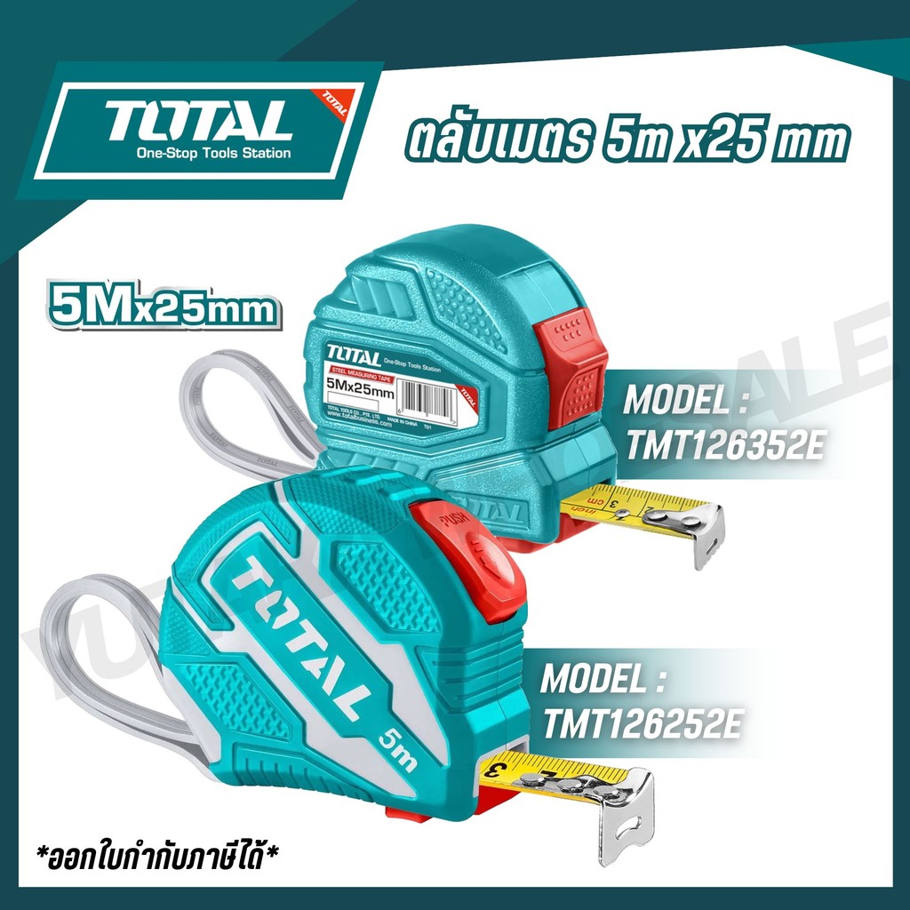 TOTAL ตลับเมตร ขนาด 5M x 25mm รุ่น TMT126252E / TMT126352E
