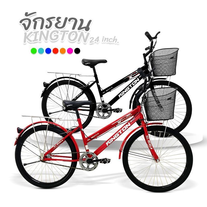 A. จักรยานแม่บ้าน MTB รุ่น Kington ขนาด 24 นิ้ว มีตะกร้า ตะแกรงท้าย เบรคหน้า-หลัง จักรยานจับฉลาก จักรยานทรงSport