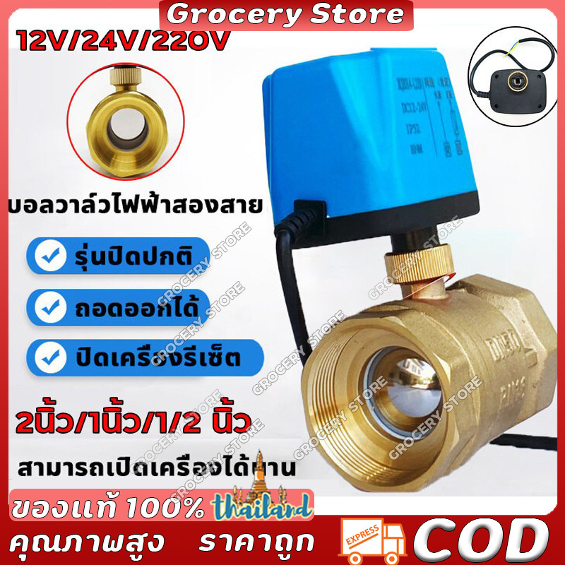 วาล์วไฟฟ้าวาล์วมอเตอร์ บอลวาล์ว2สายสามารถเปิดได้โดยไม่พึ่งวาล์วลูกแรงดันน้ําปกติปิดแหล่งจ่ายไฟแหล่งจ่ายไฟหยุดแหล่งจ่ายไฟ