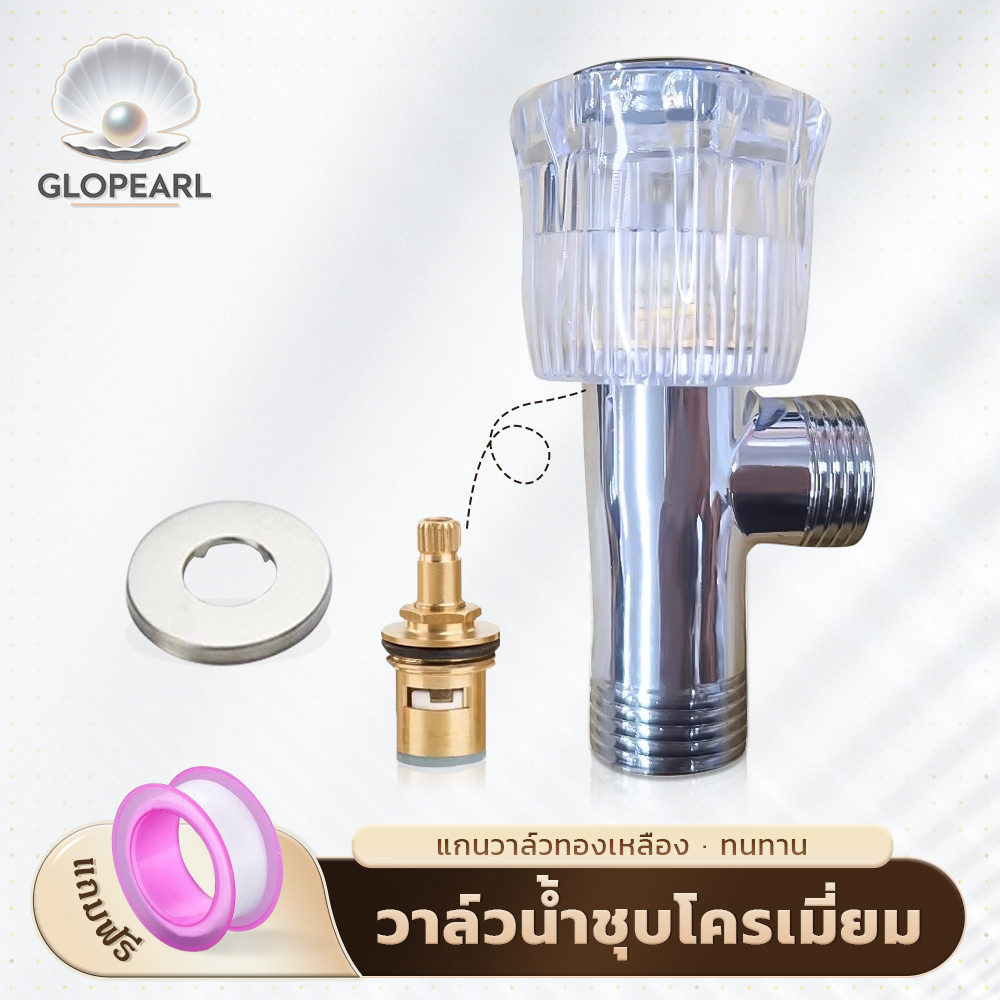 GLOPEARL ก๊อกน้ำฝักบัว ด้ามจับหมุน วัสดุทองเหลือง แข็งแรง ป้องกันน้ำรั่ว ใช้งานสะดวก