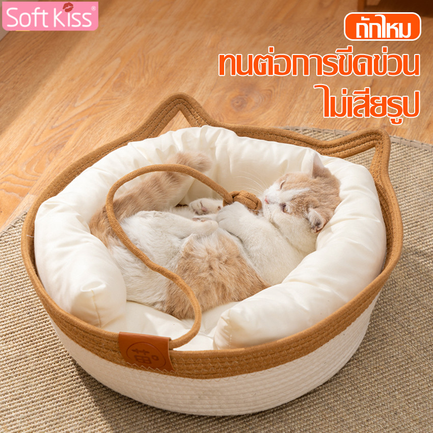 Softkiss ตะกร้าแมวนอน ที่นอนสานแมว ที่นอนแมว S M L ตะกร้าสานเชือกฝ้าย ที่นอนแมวสาน ที่นอนนุ่ม ระบายอากาศดี เตียงแมว