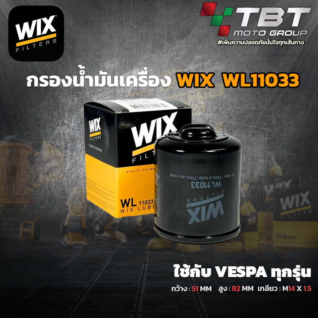 กรองน้ำมันเครื่อง WIX WL11033 ใช้กับ Vespa, Piaggio ,New Vespa ทุกรุ่น