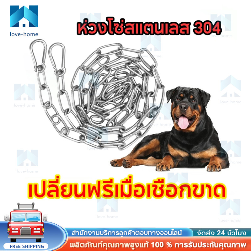 โซ่สแตนเลส 304 โซ่อเนกประสงค์  ยาว 2 เมตร 3 มม. 3 เมตร /4 เมตร เปลี่ยนฟรีเมื่อเชือกขาด รับประกันสามปี เชือกจุงหมา