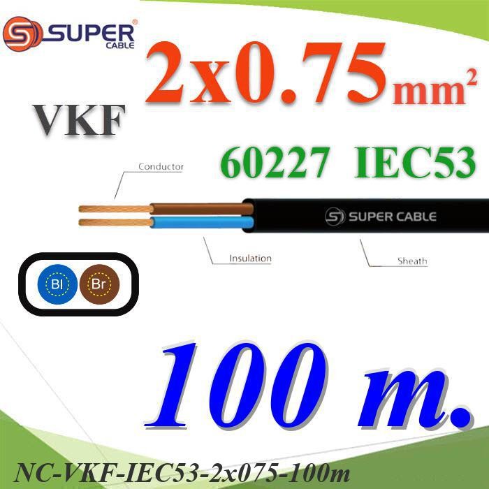 NC สายไฟเส้นคู่ แบน VKF 100 เมตร 60227 IEC53 ทองแดงฉนวนพีวีซี..