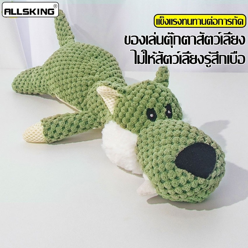 Allsking ตุ๊กตาสุนัข ตุ๊กตามีเสียง ของเล่นหมา บรรเทาความเบื่อหน่าย ทนต่อการกัด ป้องกันไม่ให้สัตว์เลี้ยงกัดเฟอร์นิเจอร์