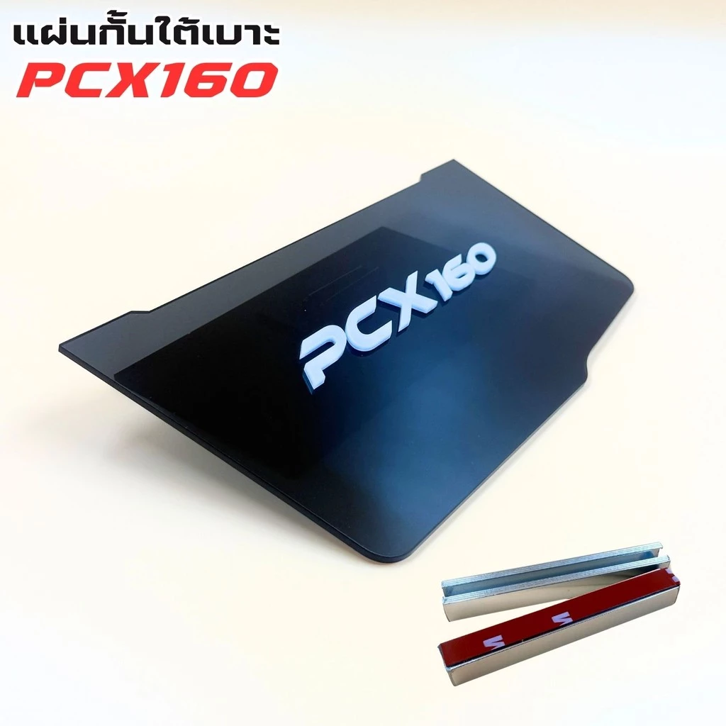 แผ่นกันใต้เบาะ Honda Pcx thumbnail 4