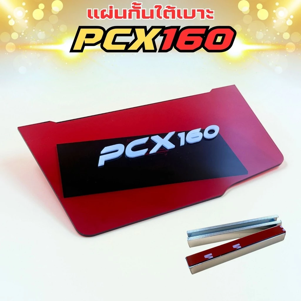แผ่นกันใต้เบาะ Honda Pcx 160 thumbnail 7