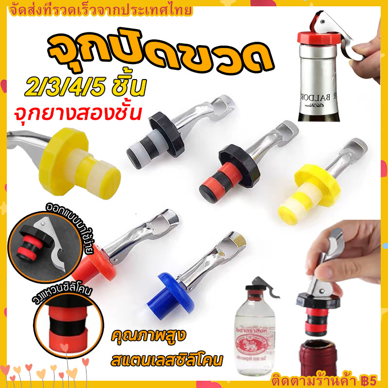 【จัดส่งทันที】จุกปิดขวดไวน์แบบสูญญากาศ จุกปิดขวดโซดา ที่ปิดขวดโซดา จุกปิดขวดไวน์ จุกสูญญากาศ จุกปิดขวดเบียร์
