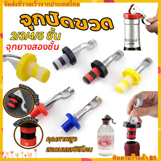 【จัดส่งทันที】จุกปิดขวดไวน์แบบสูญญากาศ จุกปิดขวดโซดา ที่ปิดขว…