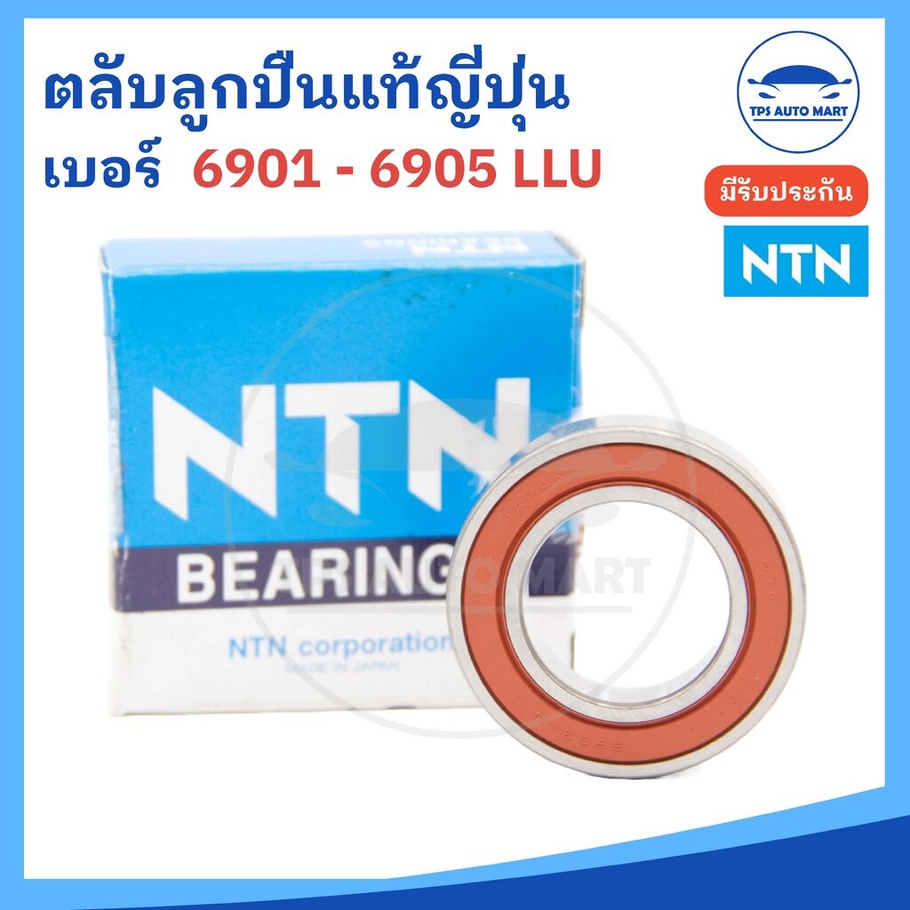 (NTN แท้100%) ตลับลูกปืนเม็ดกลมร่องลึก LLU (ฝายางสีดำ) 6901 6902 6903 6904 6905