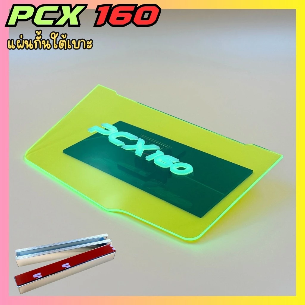 แผ่นกันใต้เบาะ Honda PCX 160 thumbnail 3