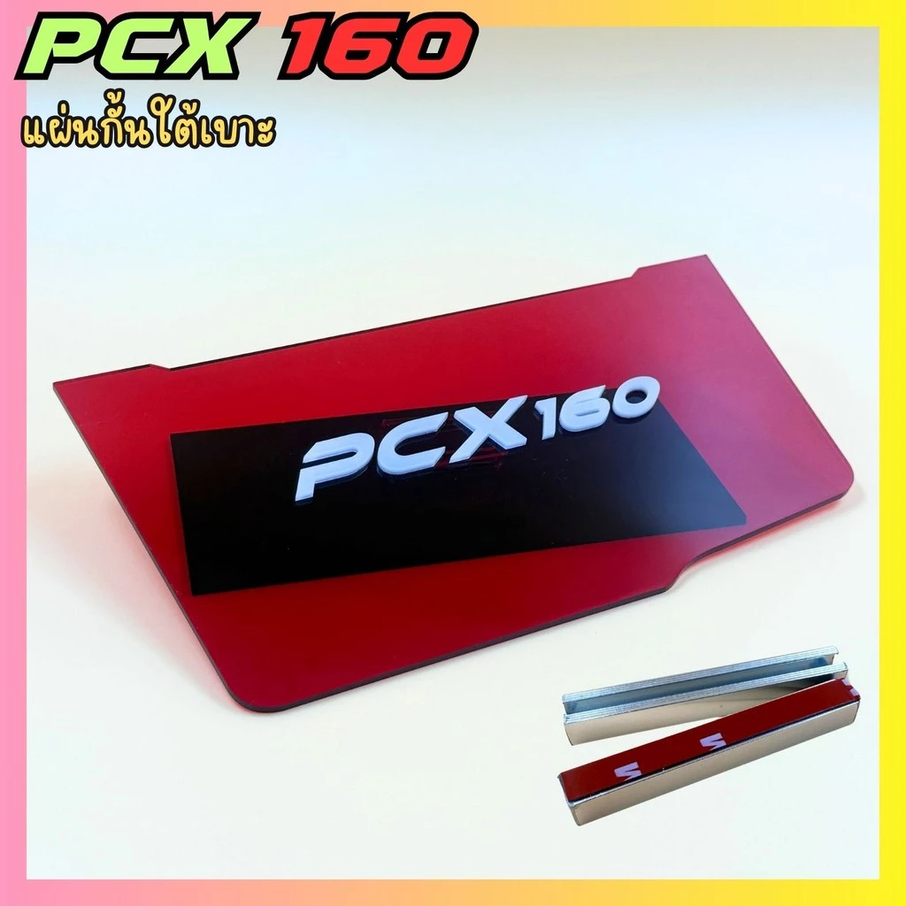 แผ่นกันใต้เบาะ Honda PCX 160 thumbnail 7
