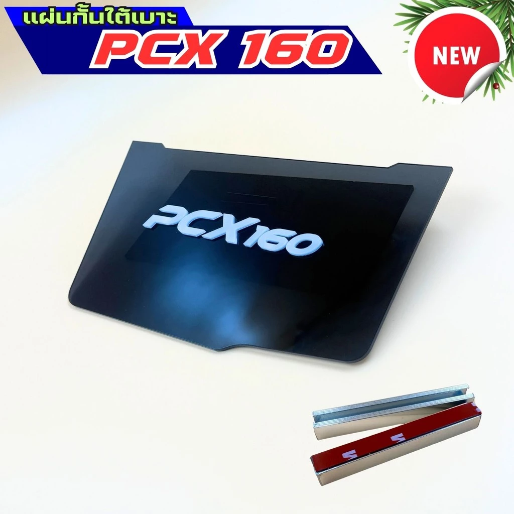 แผ่นกันใต้เบาะ Honda Pcx 160 thumbnail 5