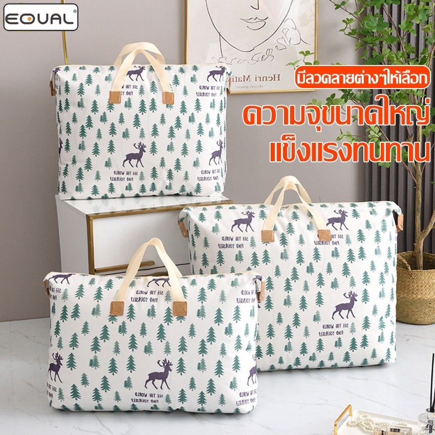 EQUAL ถุงเก็บผ้านวม พิมพ์ลาย กระเป๋าผ้าใส่ของอเนกประสงค์ ความจุ 35/48/120 L กระเป๋าหูหิ้ว ผ้าหนา กันนํ้า กันฝุ่น