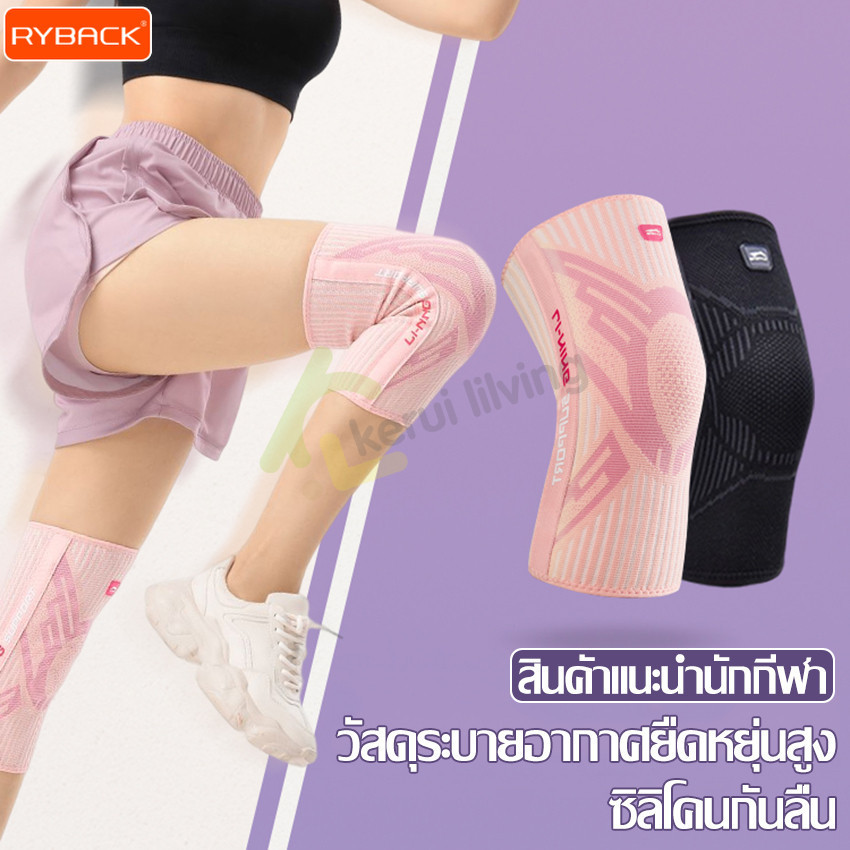 RYBACK สนับเข่าออกกำลังกาย สนับเข่าฟิตเนส ปลอกรัดเข่า สนับเข่าเล่นกีฬา สนับเข่า สนับเข่ากีฬา 1คู่ มี 3 สีให้เลือก