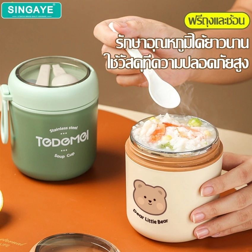 Singaye แถมฟรีกระเป๋า ถ้วยซุป ถ้วยสแตนเลส กระติกใส่ซุป ที่ใส่อาหารและเครื่องดื่ม พร้อมกระเป๋า+ช้อน