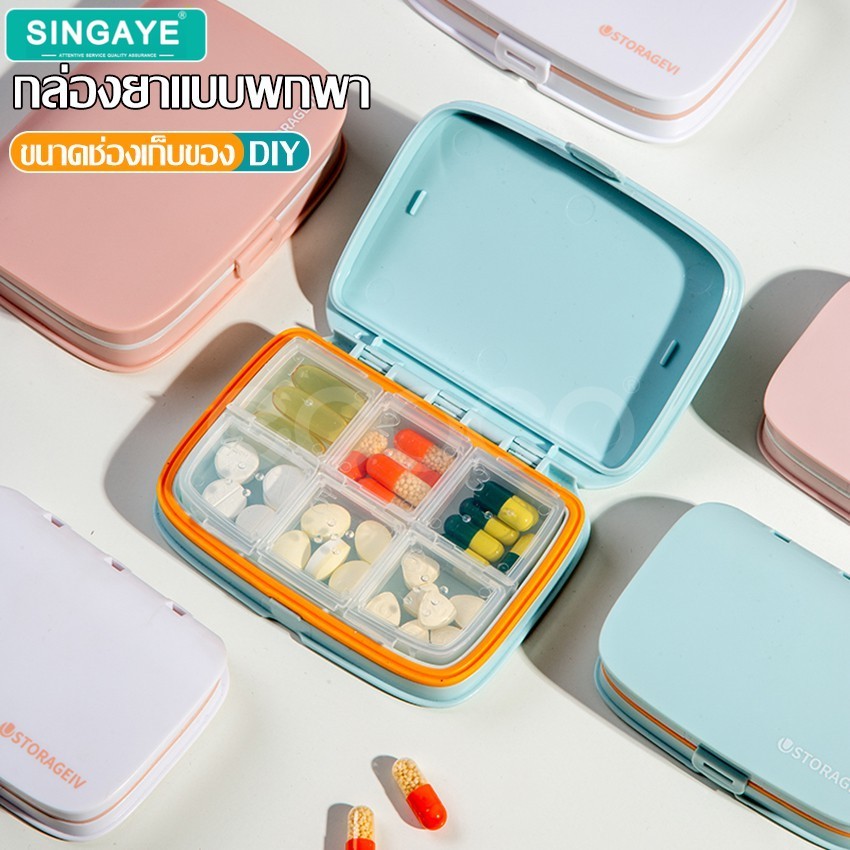 singaye กล่องใส่ยา กล่องเก็บยา ตลับยา กระปุกยา