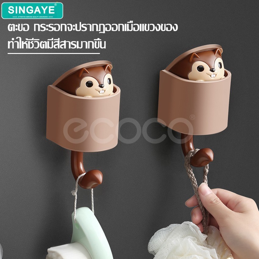 singaye ที่แขวนติดผนัง ตะขอติดผนัง ตะขอแขวนของ กันน้ำ ตะขอแขวนหัวกระรอก ที่แขวนของ