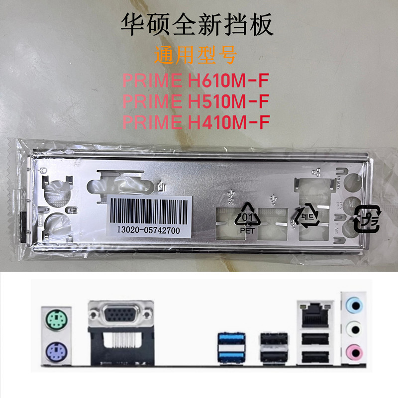 ยี่ห้อใหม่ Asus H410M-F, H510M-F, H610M-F เมนบอร์ด Baffle คอมพิวเตอร์