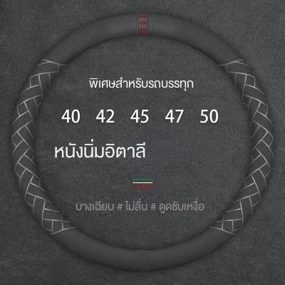 รถบรรทุกทั่วไป38 40 42 45 47 50ซม. ที่หุ้มพวงมาลัยซับเหงื่อรถบรรทุกขนาดใหญ่รถบรรทุกขนกลับ