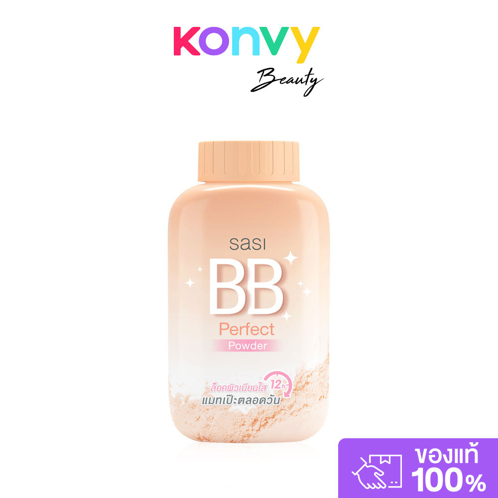SASI BB Perfect Powder 50g ศศิ แป้งฝุ่นเนื้อเนียนละเอียดผสมบีบี.