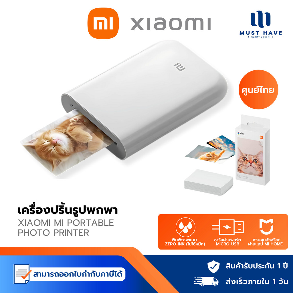 Xiaomi Mi Portable Photo Printer เครื่องปริ้นรูปแบบพกพา ใส่กระเป๋าได้