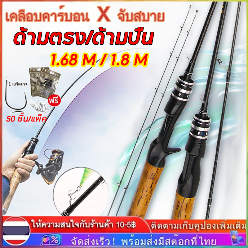 【จุด】คันเบ็ด คันเบ็ดตกปลา UL 1.68/1.8ม เบดตกปลา คันสปินนิ่ง เบ็ดตกปลา คันเบ็ดตกปลาคาร์บอนไฟเบอร์ดีไซน์ใหม่ คันสปินนิ่ง