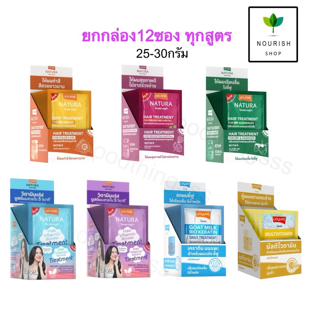 Lolane (ยกกล่อง X12ซอง) ทรีทเม้นท์บำรุงผม เนทูร่า/Goat Milk 25-30 กรัม