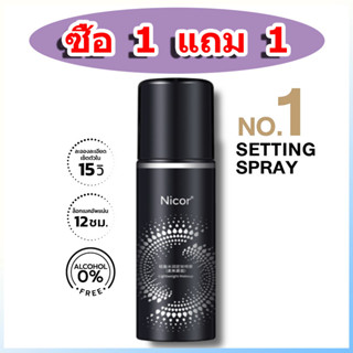 ซื้อ1→แถม1✦ของแท้ 100% Moisturizing Makeup Setting Spray Oil…
