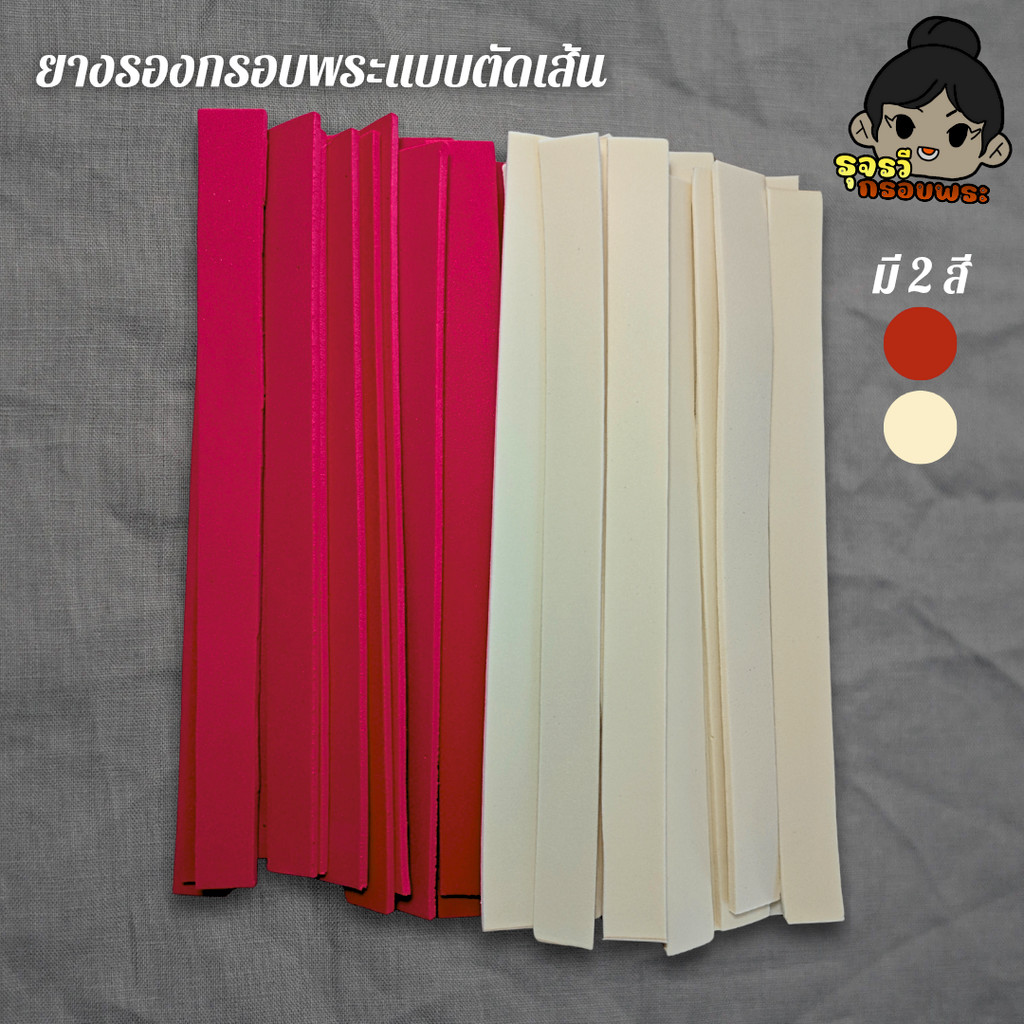 (จัดส่งเร็ว) ยางรองกรอบพระ แบบตัดเส้น ความหนา 2,3 mm มี 2 สี | มี 2 แพ็คให้เลือก แพ็คเล็ก,แพ็คใหญ่ ยางสามารถดึงยืดได้