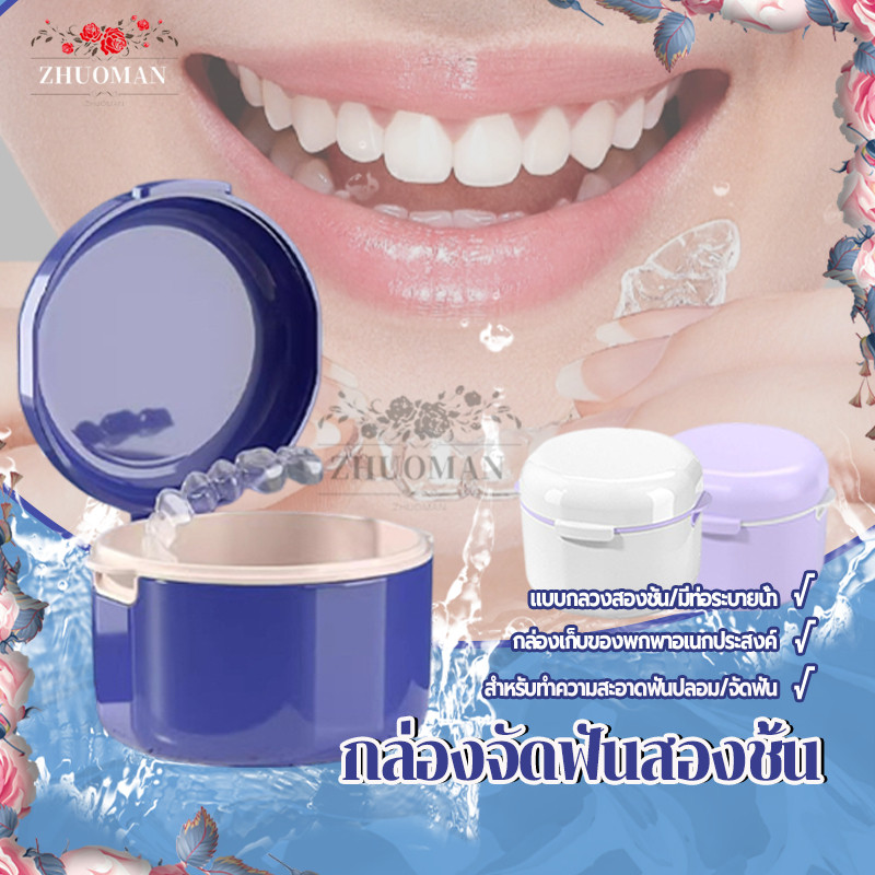 กล่องจัดฟันสองชั้น กล่องแช่รีเทนเนอร์ กันน้ำ พกพาง่าย เก็บอุปกรณ์ เก็บ ทำความสะอาด และแช่รีเทนเนอร์ของคุณ