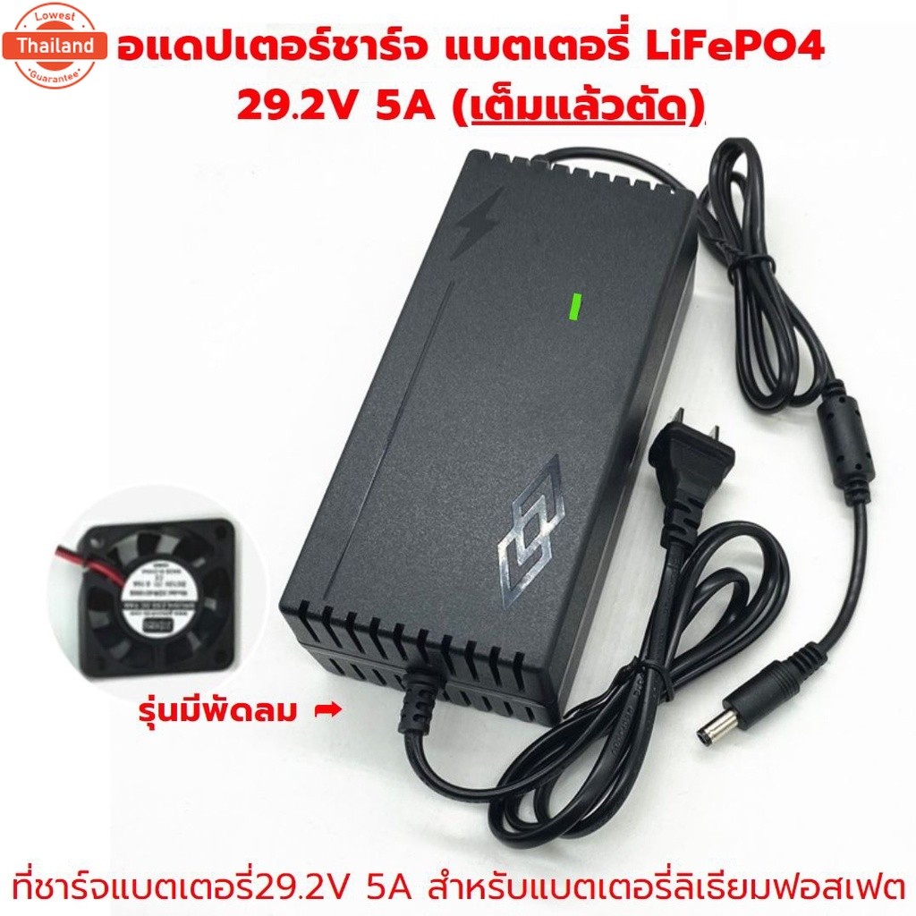ที่ชาร์จแต lifepo4 charger 14.6V 21.9V 29.2V 4s 6s 8s 21v 12v 32650 32700 ที่ชาร์จแตรถ12v ที่ชาร์ตแต