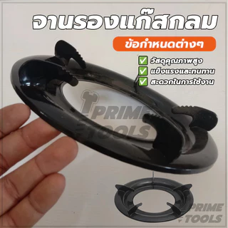 วงกลม จานรองแก๊สกลม ฐานรองเตาแก๊ส 9 นิ้ว หรือ ภาชนะในการทำอาหาร ภาชนะในการทำอาหาร เอาไว้รองหม้อ