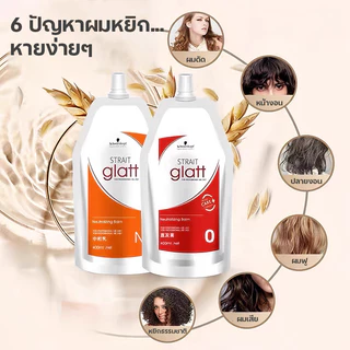 ครีมยืดผม Schwarzkopf Strait Glatt ยายืดผมถาวร แท้ 0+N / 1+N (400มล. x2) ยืดตรง นุ่มลอย ไม่ทำร้ายผม บำรุงเคราติน นิกาโอะ