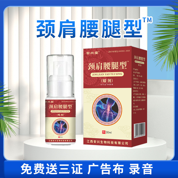 Jiangxi Anxingtang คอไหล่เอวขาประเภทสเปรย์กล้ามเนื้อกระดูกขุดลอกคอไหล่เอวขา Discomfort สเปรย์แหล่งผม