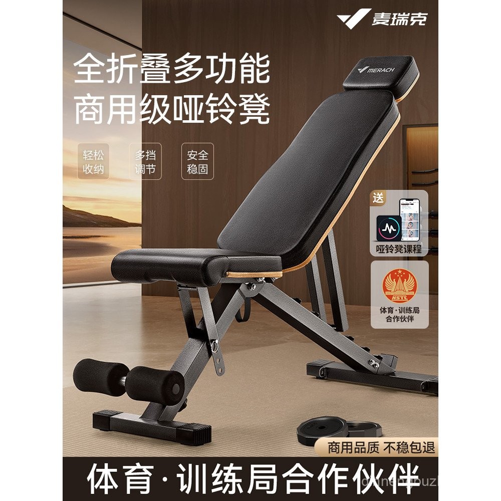 Merrick Dumbbell Stool Bench Press เก้าอี้ฟิตเนสมัลติฟังก์ชัน สำหรับ Sit-Up และ bench press ใช้ออกกำ