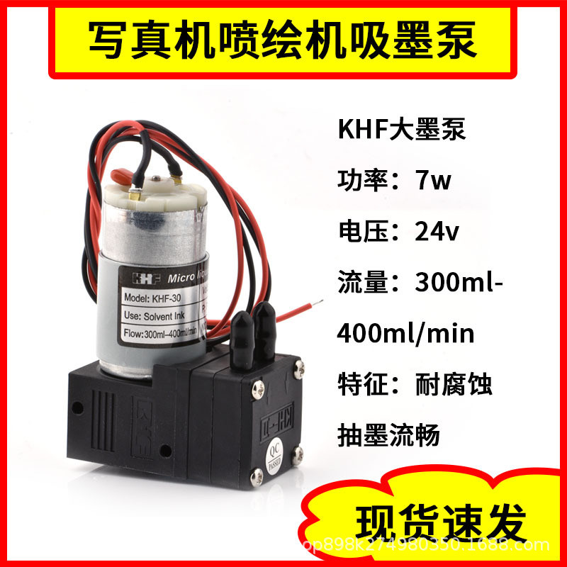 Photo Machine Ink Pump Inkjet Machine Accessories Tiancai Xuli 7w24v Ink Pump Feiteng Tuwang Cyber I