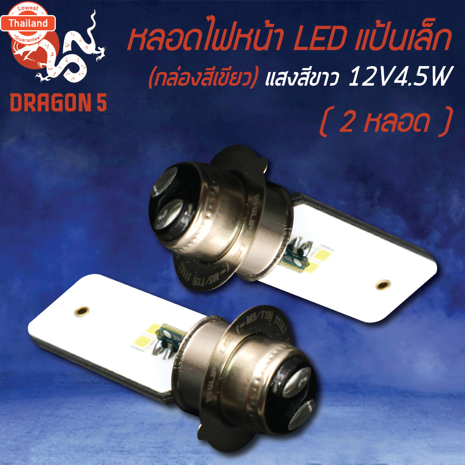 PHILIPS หลอดไฟหน้า LED-HL แท้  แป้นเล็ก M5/T19 12V4.5W แสงสีขาว 2 หลอด กล่องสีเขียว AC/DC ไม่ต้องแปล