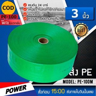 100เมตร 3 นิ้ว สายยางดับเพลิง สายส่งPE หนาพิเศษ แรงดันสูง สา…