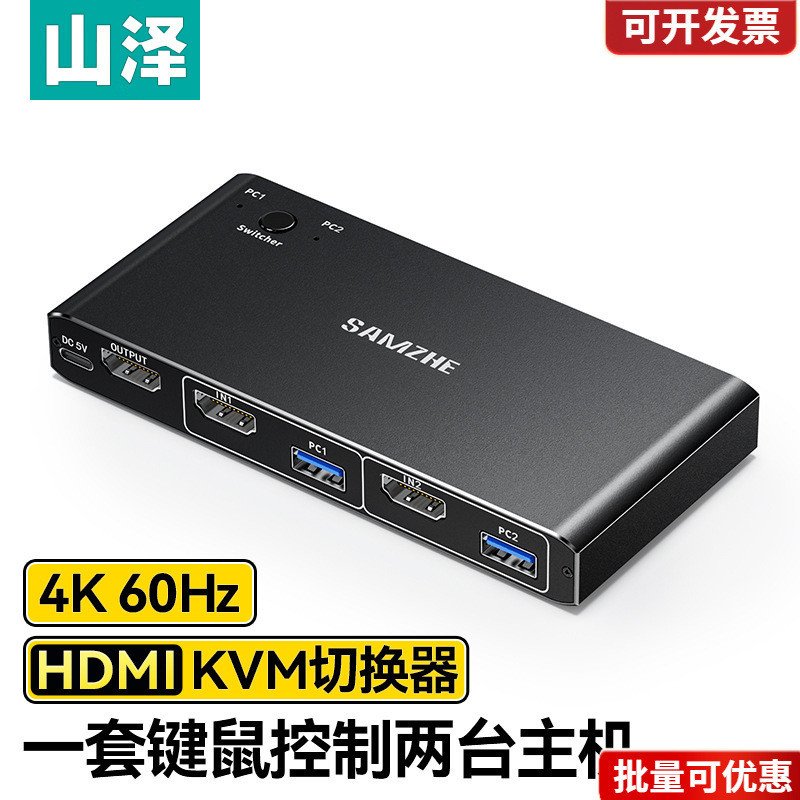Yamazawa KVM Switcher HDMI2.0 Video Switcher Two In One Out การเชื่อมต่อแล็ปท็อป 4K/60Hz