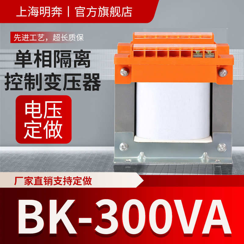 BK300VA เฟสเดียวแยกเครื่องมือควบคุมหม้อแปลง 480v440v415v380v ถึง 220v110v24v36